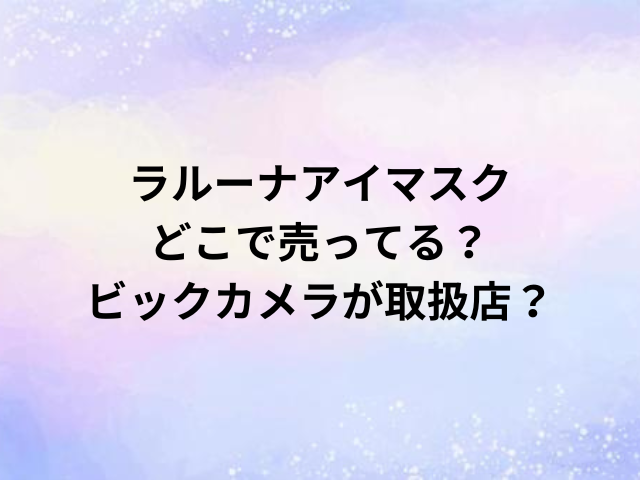 カーペットシャンプーどこで売ってる？サンドラッグが販売店？